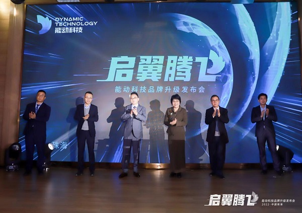 【Flutter and Soar High】 The press conference of Dynamic Technology brand upg
